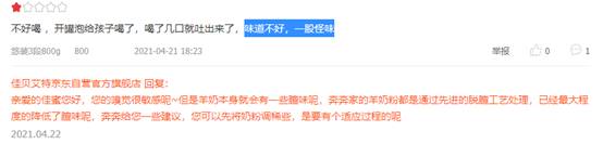 佳贝艾特奶粉发苦？它有多少质量问题？