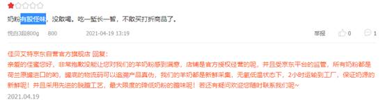 佳贝艾特奶粉发苦？它有多少质量问题？