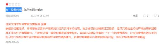 佳贝艾特奶粉发苦？它有多少质量问题？