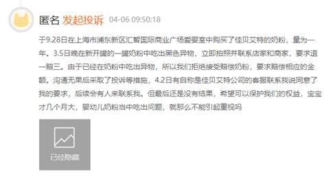 佳贝艾特奶粉发苦？它有多少质量问题？