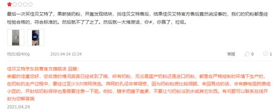 佳贝艾特奶粉发苦？它有多少质量问题？