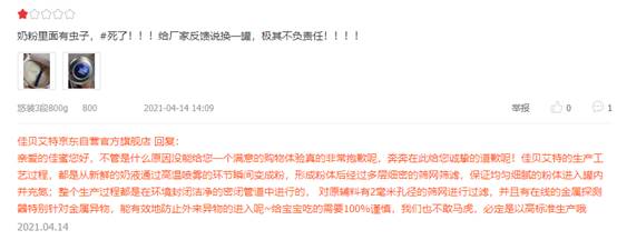 佳贝艾特奶粉发苦？它有多少质量问题？