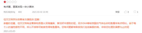 佳贝艾特奶粉发苦？它有多少质量问题？