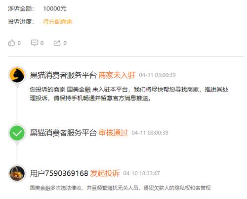 国美金融遭多人投诉：借款人失业加母亲重病依旧被暴力催收  另有人除还利息外还被按月收取担保费