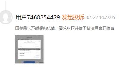 国美金融遭多人投诉：借款人失业加母亲重病依旧被暴力催收  另有人除还利息外还被按月收取担保费