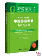 去年我国旅游发展高潮迭起：旅游十大热点出炉
