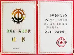 酒业荣耀！洋河股份1人2集体荣获全国五一劳动表彰