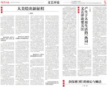 中国文联副主席潘鲁生：大美绘出新征程