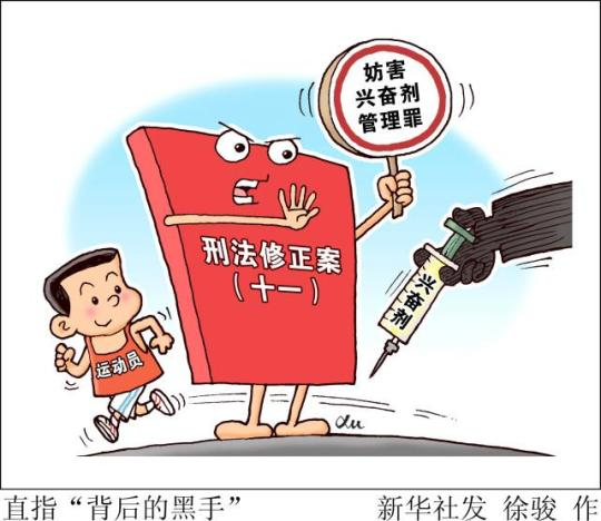 兴奋剂入刑后我国刑事制裁兴奋剂第一案宣判