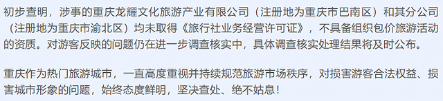 重庆官方回应“18元一日游被带去参观墓地”