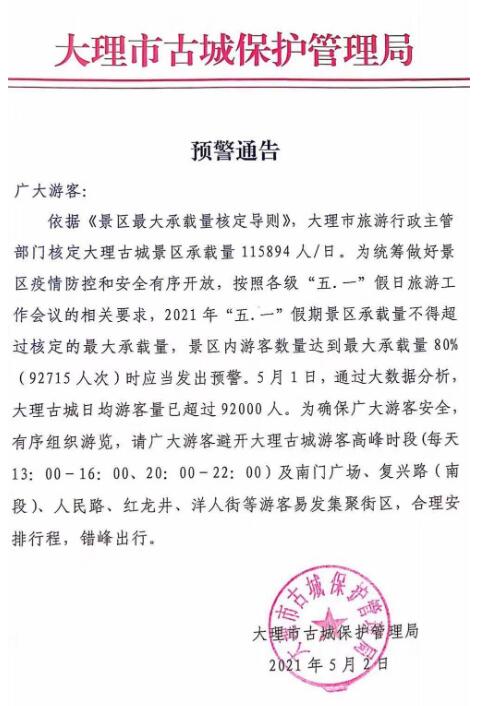 云南大理古城客流剧增 管理部门发布出行预警