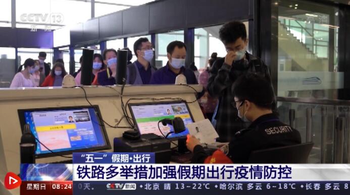 “五一”假期出行强劲复苏 全国客流量将达到2.65亿人次