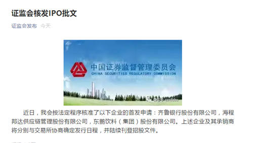 东鹏饮料IPO申请获证监会核准