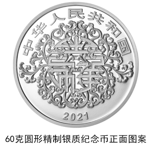 央行自5月9日起发行2021吉祥文化金银纪念币一套