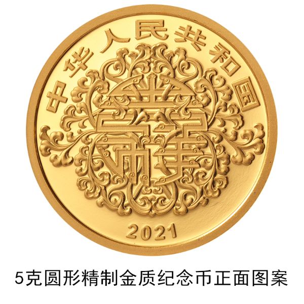 央行自5月9日起发行2021吉祥文化金银纪念币一套