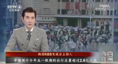 外媒评中国五一：中国放开旅游 但并未放松警惕