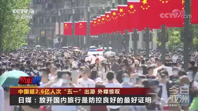 外媒评中国五一：中国放开旅游 但并未放松警惕
