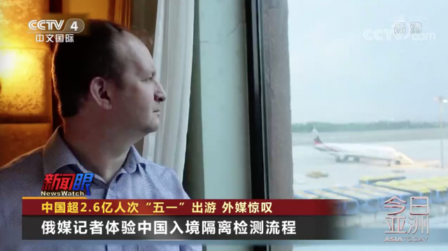 外媒评中国五一：中国放开旅游 但并未放松警惕