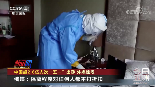外媒评中国五一：中国放开旅游 但并未放松警惕
