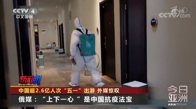 外媒评中国五一：中国放开旅游 但并未放松警惕
