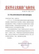 张家界：严禁旅行社聘用非张家界注册导游带团