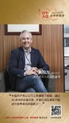 何穆凯：很高兴拿到了永居证，长期在中国生活的梦想成真 | 百年大党-老外讲故事（30）