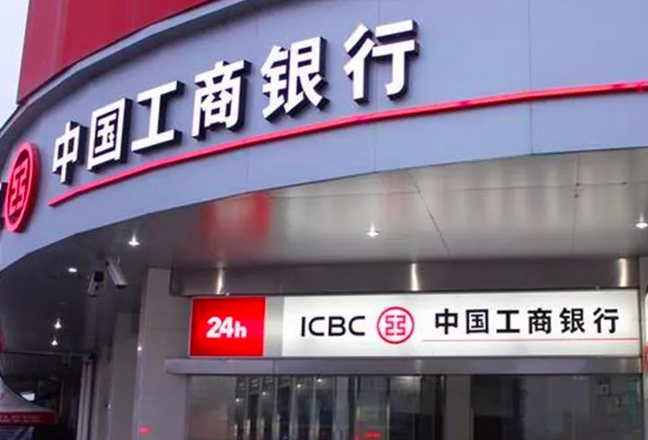 中国工商银行：7月起实施长期不动个人银行账户清理工作