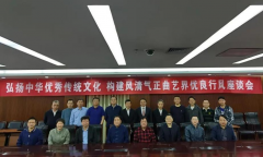 中国曲协举办座谈会：反对低俗庸俗媚俗 倡议提高作品文化内涵