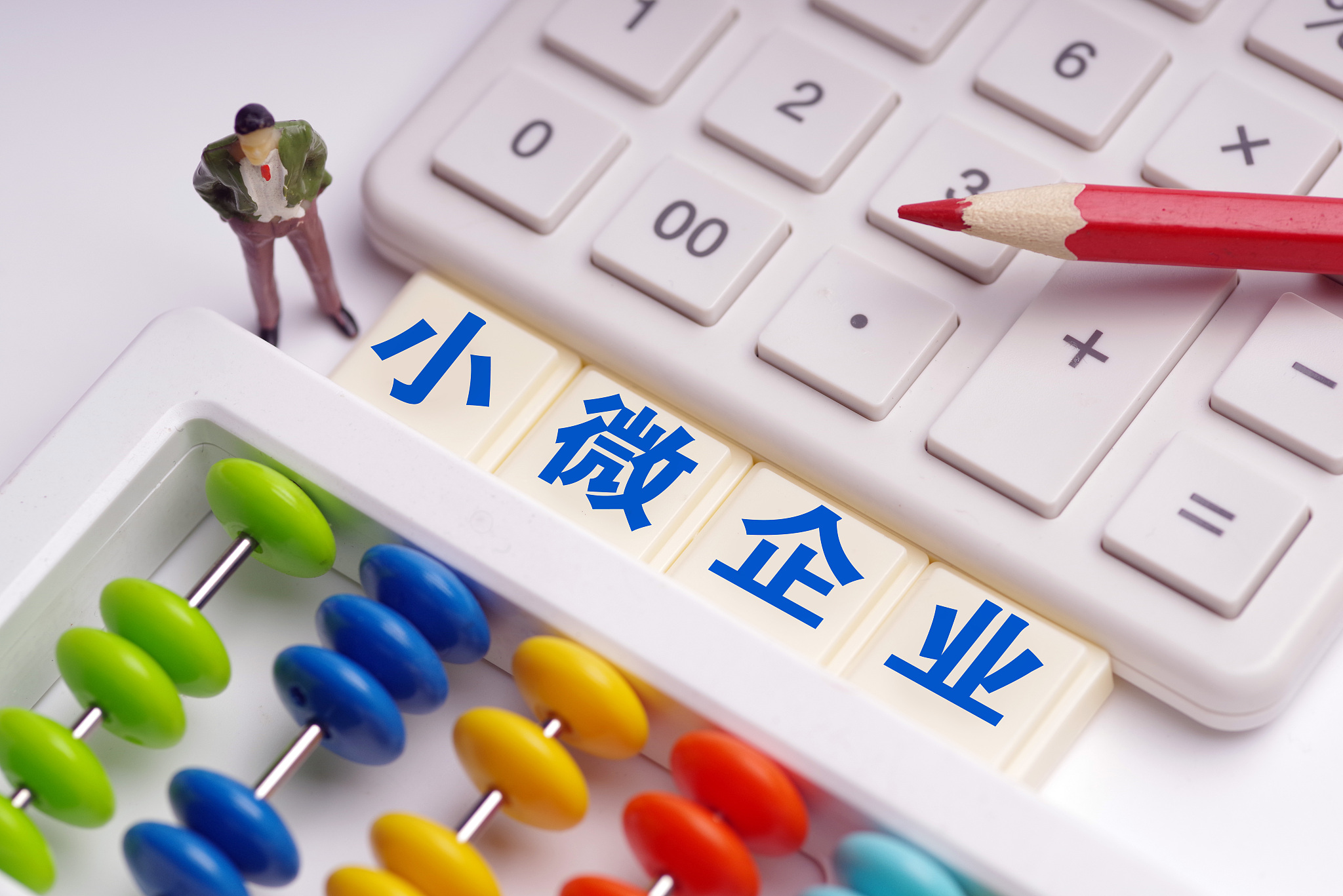财政部、工信部：继续实施小微企业融资担保业务降费奖补政策