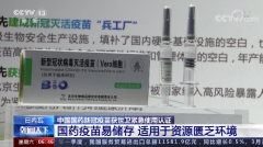 世卫专家：中国国药新冠疫苗安全有效