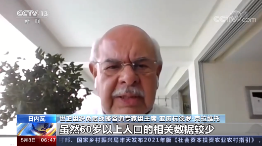 世卫专家：中国国药新冠疫苗安全有效
