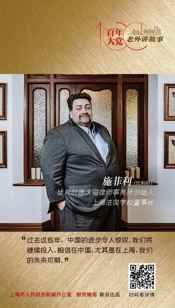施菲利：中国在知识产权保护方面取得了巨大进步 | 百年大党-老外讲故事（31）