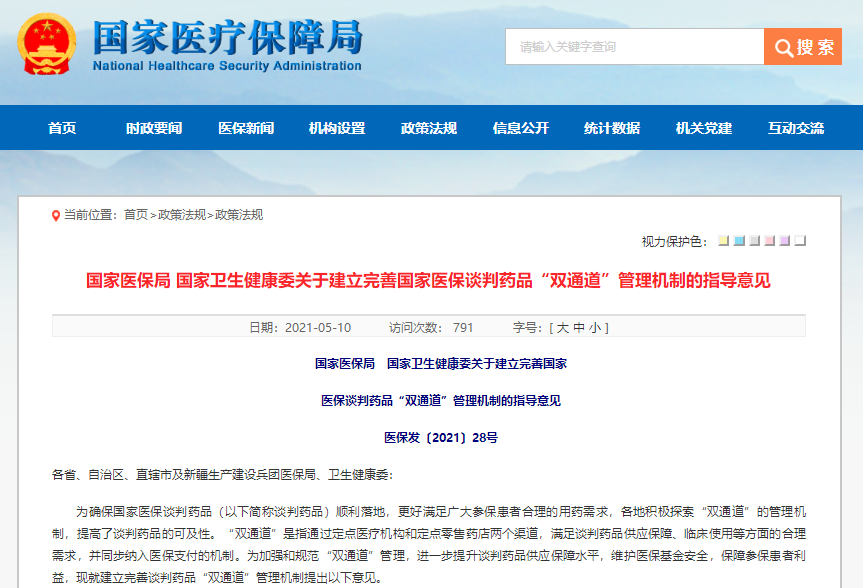 国家医保局：医保药品可在定点医疗机构和定点零售药店“双通道”购买