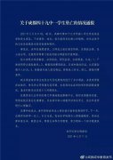 成都四十九中学生坠亡事件调查结果发布：排除刑事案件