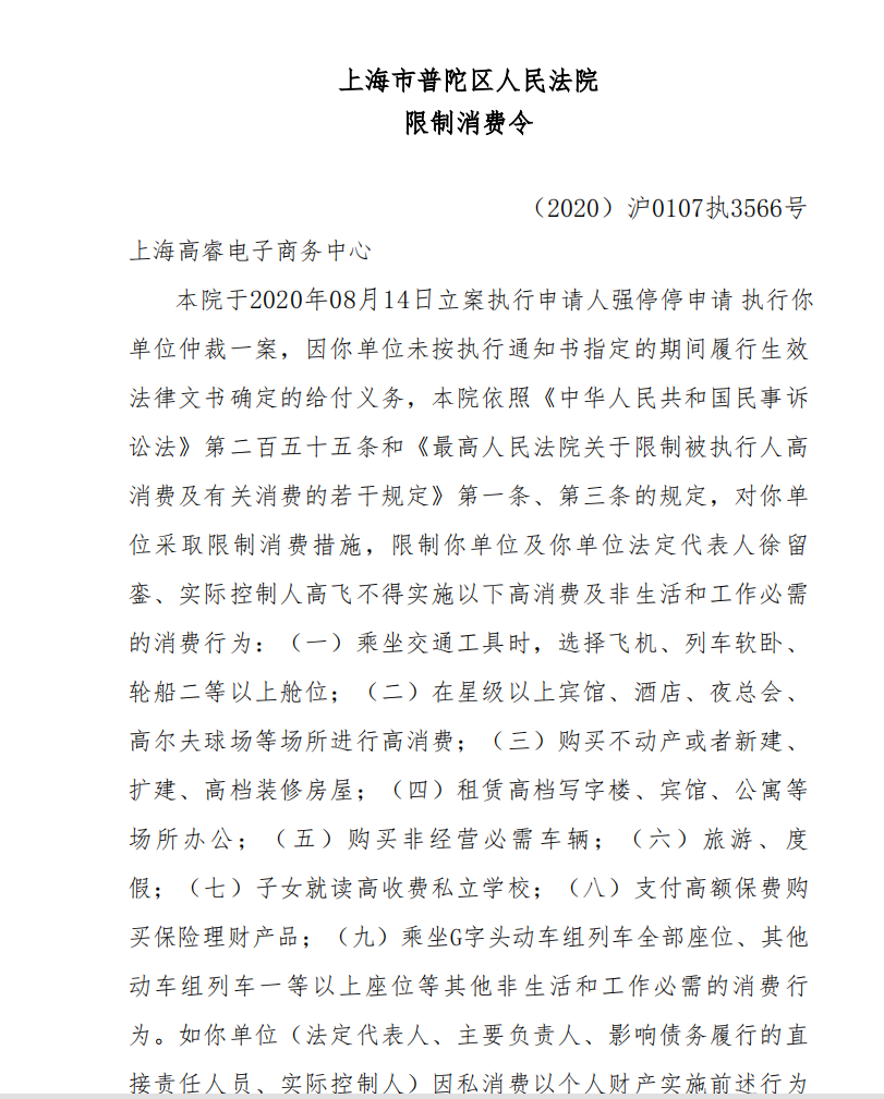 因违反票据管理规定 上海高睿电子商务中心遭处罚