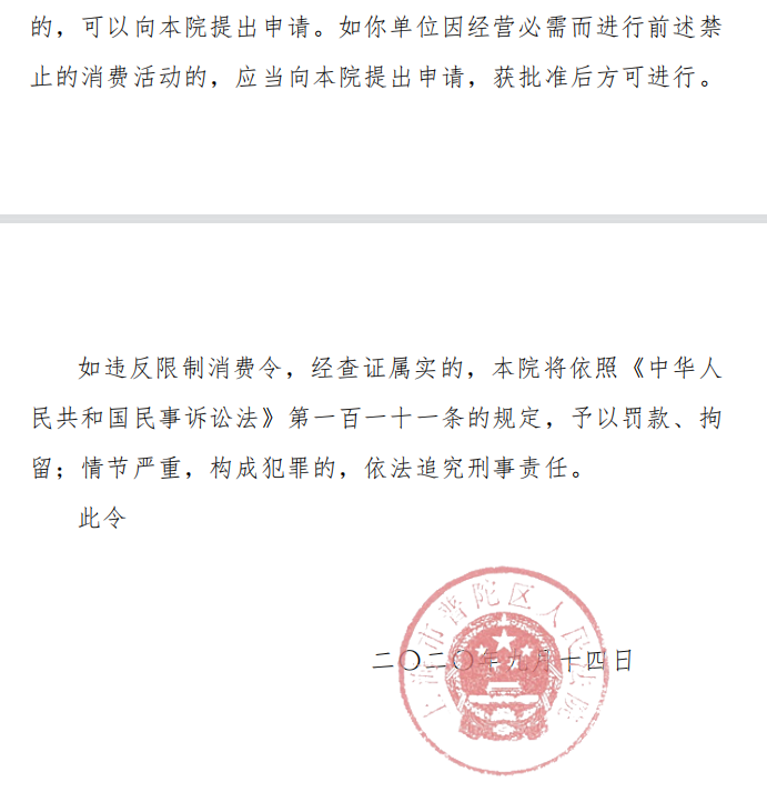 因违反票据管理规定 上海高睿电子商务中心遭处罚