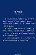 成都成华警方通报“高中生坠亡”事件：排除刑事案件