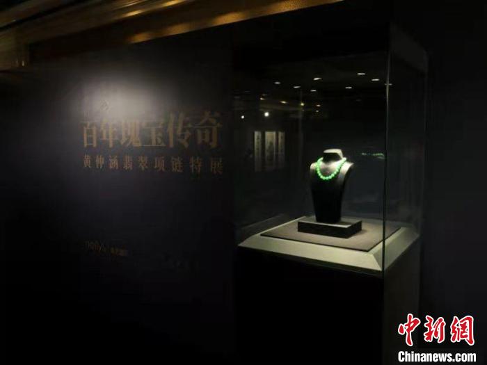 传奇翡翠项链上海亮相记录朝代更迭、名媛人生