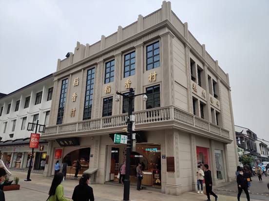 苏州制造企业品牌十佳案例公布 稻香村集团入选