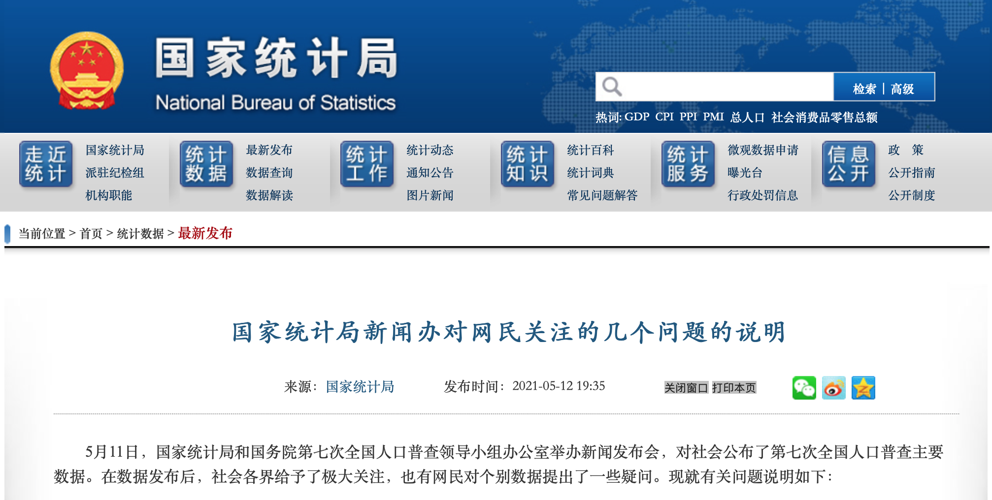少儿人口规模存在差异、新增人口规模是否真实？国家统计局回应网友关注问题