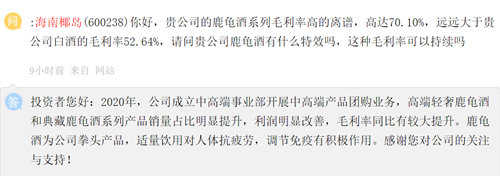 海南椰岛答投资者问：白酒相关合作不会影响公司经营业务