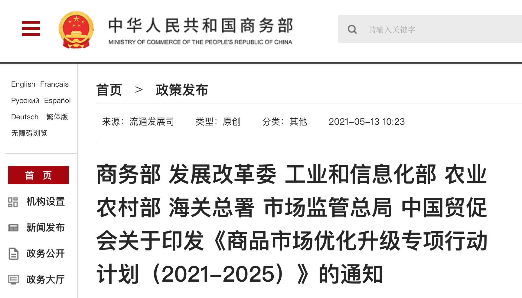 商务部等7部委：推进内外贸一体化 支持出口产品转内销
