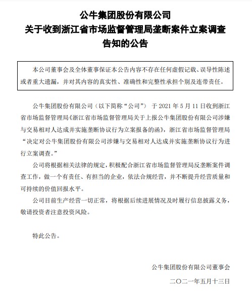 公牛集团涉嫌垄断被立案调查 营收增速断崖式下跌