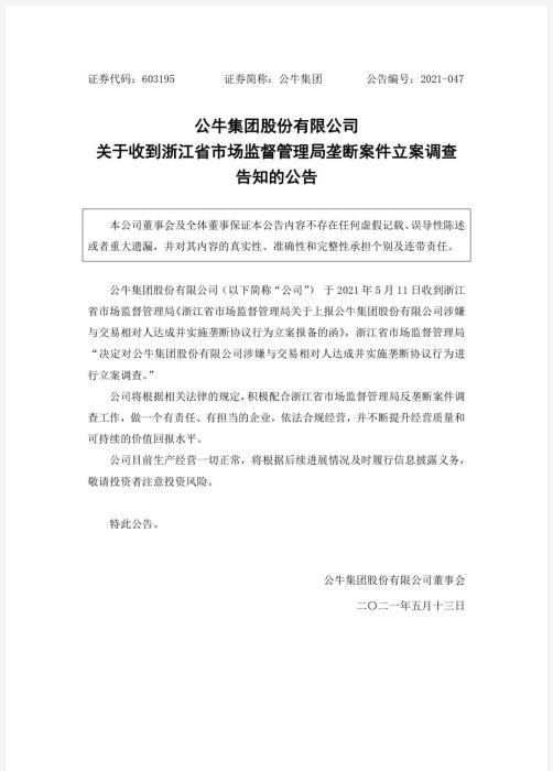 “插座大王”被反垄断调查，公牛还“牛”吗？