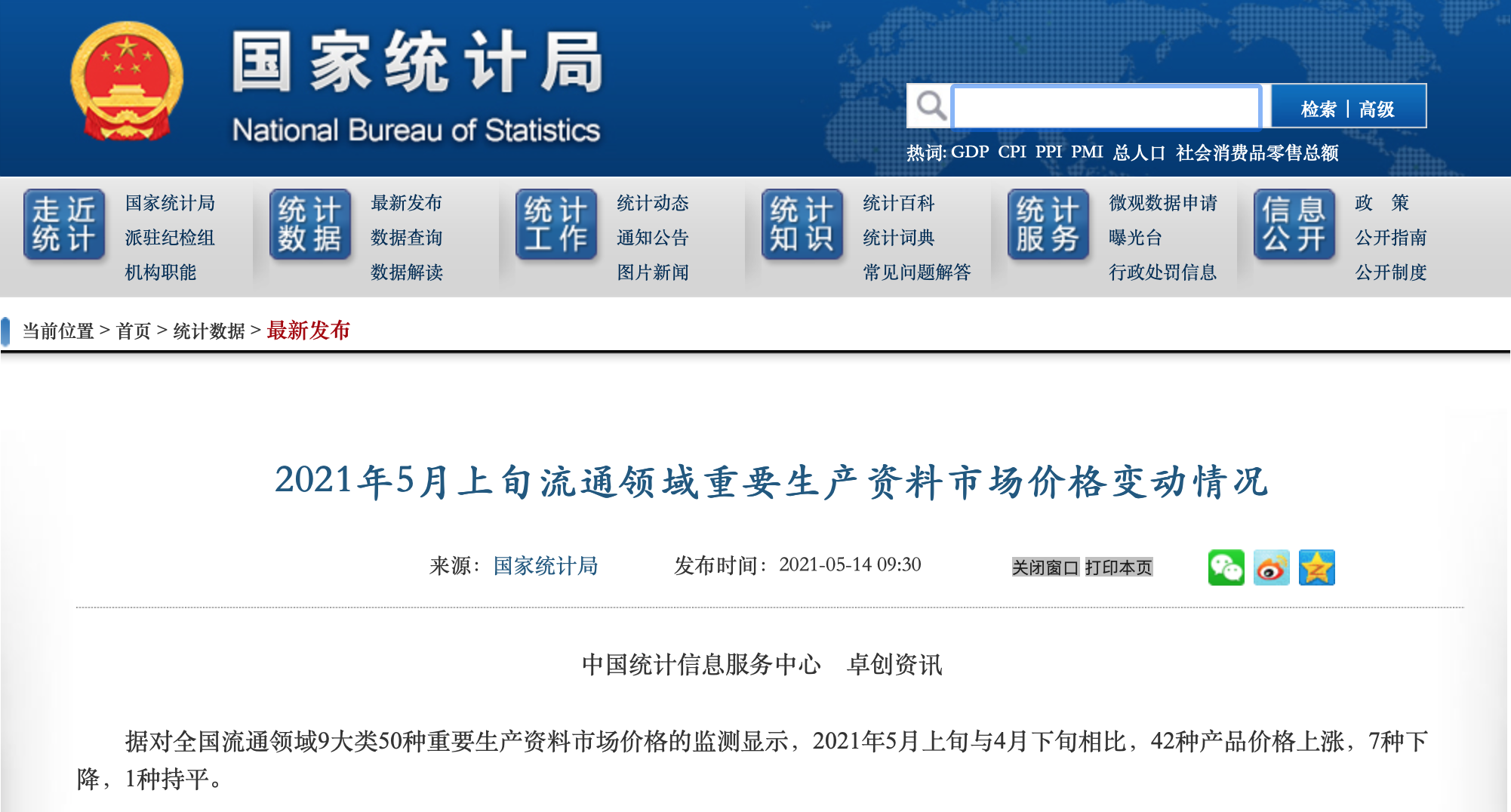 国家统计局：5月上旬生猪价格环比下跌11.8%