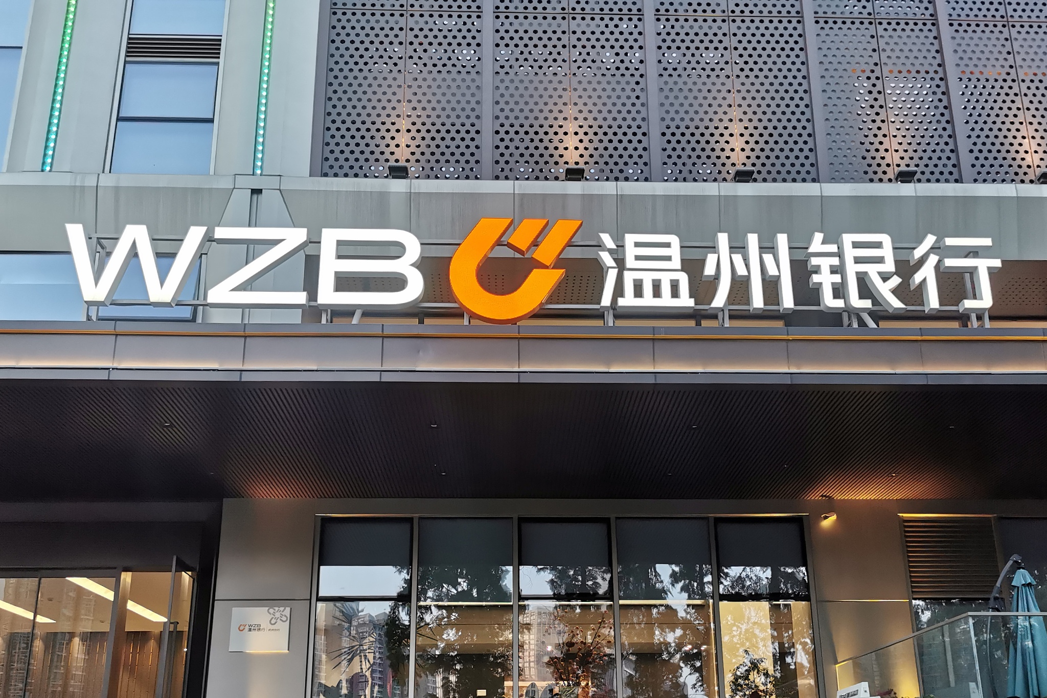 温州银行两分支机构领罚单 上海分行、上海嘉定支行被罚共计300万