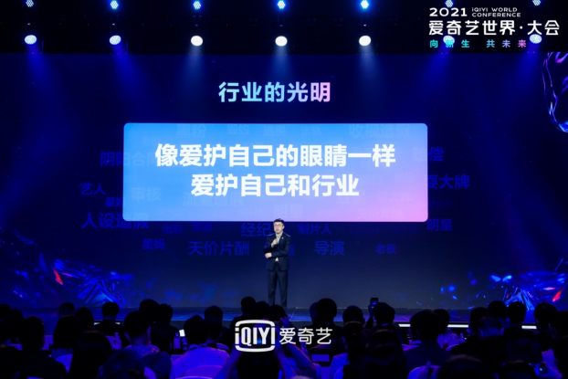 2021爱奇艺世界·大会开幕 智能制作助推影视工业化