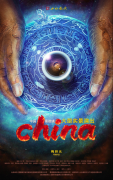 景德镇《china》首演季5月17日拉开帷幕