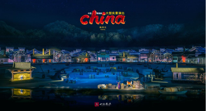 景德镇《china》首演季5月17日拉开帷幕