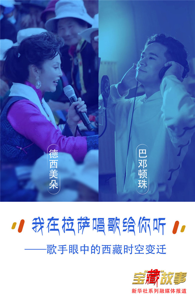 宝“藏”故事｜“我在拉萨唱歌给你听”——歌手眼中的西藏时空变迁